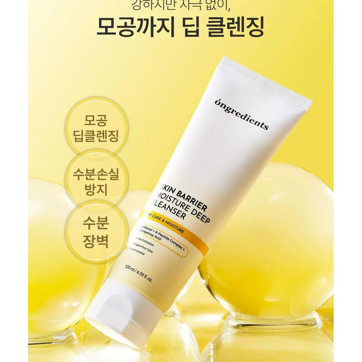 Ongredients Skin Barrier Moisture Deep Cleanser 120ml